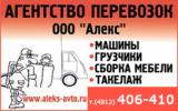 АЛЕКС ООО